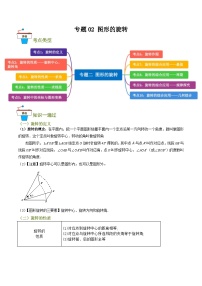 北师大版（2024）八年级下册图形的旋转优秀课堂检测