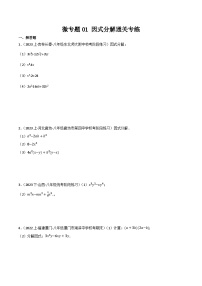 初中数学北师大版（2024）八年级下册因式分解精品测试题