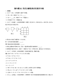 北师大版（2024）因式分解精品同步训练题