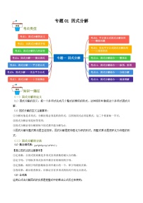 北师大版（2024）八年级下册因式分解精品课后测评