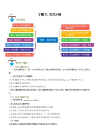 北师大版（2024）八年级下册因式分解精品课后测评