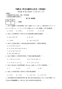 北师大版（2024）八年级下册因式分解优秀复习练习题