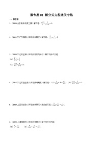 北师大版（2024）八年级下册分式方程精品同步训练题