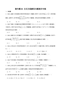 初中数学北师大版（2024）八年级下册分式方程精品测试题
