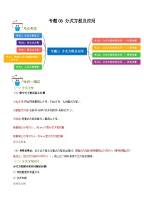初中数学北师大版（2024）八年级下册分式方程精品课后作业题