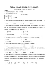 北师大版（2024）八年级下册分式方程优秀课后复习题