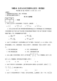 初中数学北师大版（2024）八年级下册分式方程优秀课后测评