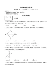 北师大版初中数学八年级下册 月考预测模拟卷01（考试范围：第1-3章）（原卷版+解析版）