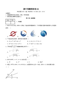 北师大版初中数学八年级下册 期中预测模拟卷02（考试范围：第1-4章）（原卷版+解析版）