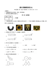 北师大版初中数学八年级下册 期末预测模拟卷01（考试范围：第1-6章）（原卷版+解析版）