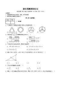 北师大版初中数学八年级下册 期末预测模拟卷02（考试范围：第1-6章）（原卷版+解析版）