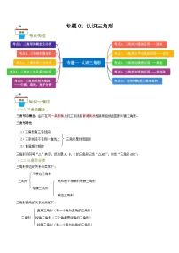 北师大版（2024）七年级下册（2024）认识三角形精品课后作业题