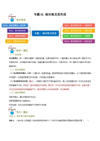 初中数学北师大版（2024）七年级下册（2024）轴对称及其性质精品同步达标检测题