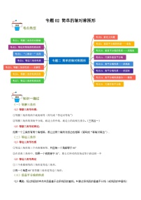 数学七年级下册（2024）简单的轴对称图形优秀课堂检测