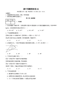 北师大版初中数学七年级下册 期中预测模拟卷02（考试范围：第1-4章）（原卷版+解析版）