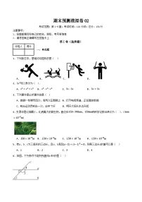 北师大版初中数学七年级下册 期末预测模拟卷02（考试范围：第1-6章）（原卷版+解析版）