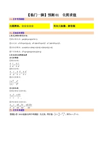 2025中考数学三轮冲刺通关预测01 化简求值（原卷版+解析版）（福建专用）