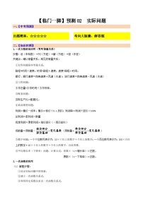 2025中考数学三轮冲刺通关预测02 实际（原卷版+解析版）（福建专用）