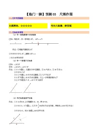2025中考数学三轮冲刺通关预测03 尺规作图（原卷版+解析版）（福建专用）