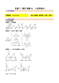 2025中考数学三轮冲刺通关预测04 三角形综合（原卷版+解析版）（福建专用）
