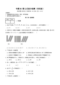 2025年中考数学总复习 专题06 数与式综合检测（培优版）(原卷版+解析版）