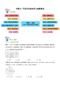 2025年中考数学总复习 专题01 平面直角坐标系与函数概念（知识串讲+12大考点）(原卷版+解析版）