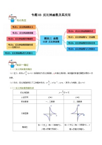 2025年中考数学总复习 专题03 反比例函数及其应用（知识串讲+9大考点）(原卷版+解析版）