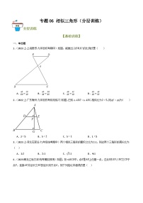 2025年中考数学总复习 专题06 相似三角形（分层训练）(原卷版+解析版）