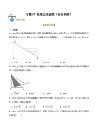 2025年中考数学总复习 专题07 锐角三角函数（分层训练）(原卷版+解析版）