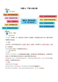 2025年中考数学总复习 专题01 平移与轴对称(知识串讲+9大考点)(全国通用)(原卷版+解析版)