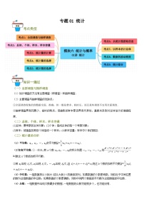 2025年中考数学总复习 专题01 统计（知识串讲+9大考点）(原卷版+解析版）