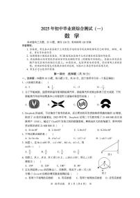 2025年广州市从化区中考数学一模试卷（含答案）