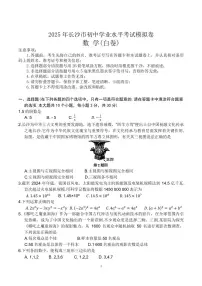 2025年长沙市初中学业水平考试模拟卷数学试卷(含答案)