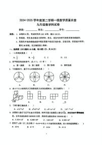 2025年广东东莞市2025年中考4月中考一模数学试卷（含答案）