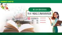 初中数学鲁教版（五四学制）（2024）八年级下册相似三角形的性质集体备课ppt课件