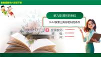 初中数学鲁教版（五四学制）（2024）八年级下册探索三角形相似的条件示范课ppt课件