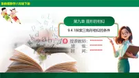 鲁教版（五四学制）（2024）八年级下册探索三角形相似的条件示范课课件ppt