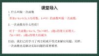 青岛版（2024）八年级下册一次函数的应用课堂教学ppt课件