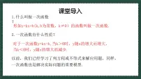 青岛版（2024）八年级下册一次函数的应用课堂教学ppt课件