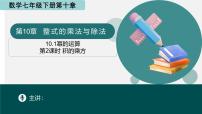 初中数学青岛版（2024）七年级下册（2024）幂的运算说课课件ppt