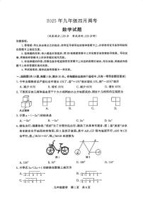 湖北省鄂州市2025年九年级四月调考试数学试卷（附参考答案）
