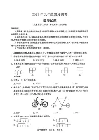 湖北省鄂州市2025年九年级四月调考试数学试卷（附参考答案）