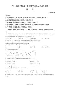 2024北京牛栏山一中实验学校初三（上）期中数学试卷（含答案）