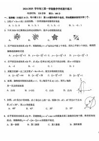 2024北京十一学校初三（上）期中数学试卷（含答案）