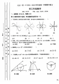 2024北京一零一中初三（上）期中数学试卷（含答案）