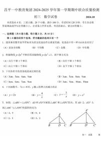 2024北京昌平一中初三（上）期中数学试卷（含答案）