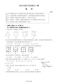 2024北京门头沟初三一模数学试卷（含答案）