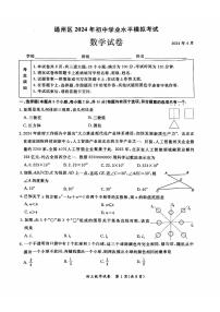 2024北京通州初三一模数学试卷（含答案）