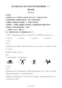 2024北京燕山初三一模数学试卷（含答案）