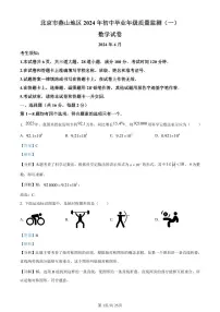 2024北京燕山初三一模数学试卷（含答案）